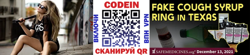 Codein напиток Lean (лин)  Донской 